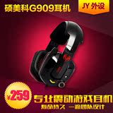 Somic/硕美科 G909 7.1声道专业震动游戏耳机 麦克风  入耳式正品