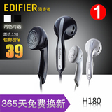 Edifier/漫步者 H180重低音耳机耳塞式手机电脑通用耳机入耳式
