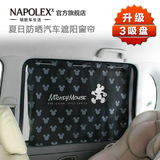 NAPOLEX车用窗帘 汽车窗帘遮阳帘卡通吸盘式侧窗遮阳帘通用防晒布