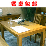 宜家简约田园乡村风格白橡木餐桌餐台全实木家具饭桌木头餐桌方桌