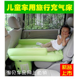 车载充气床自驾游必备车用儿童床 轿车旅行床宝宝专用车上睡觉床