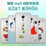 魅族MX5手机壳硅胶保护套 MX5超薄防摔个性创意软壳卡通男女款潮
