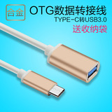 Type-c转USB3.0数据线OTG乐视2小米5华为P9转接头鼠标U盘扩展器
