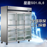 星星冷藏柜SG1.6L6六门立式冰箱冷藏玻璃门陈列柜商用保鲜柜