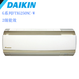 Daikin/大金 FTXG250NC-W 2匹 直流变频 冷暖型 挂壁式大金空调