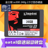 金士顿 SSD 固态硬盘 sv300 240g 2.5寸sata3高速移动硬盘