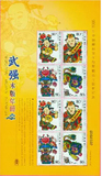 武强木板年画 2006-2 (普通)兑奖小版张