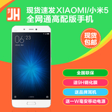 现货原封送钢化膜皮套耳机Xiaomi/小米 小米手机5 全网通高配版