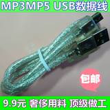 价MP3MP4MP5数据线插卡收音机充电线数据线魅族M8M9数据线包邮特