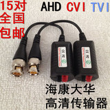 海康大华监控网络同轴AHD/CVI/TVI高清双绞线传输器防雷/1对9.8元