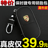 保时捷专用钥匙壳Panamera macan 911梅拉 卡宴汽车真皮钥匙包套