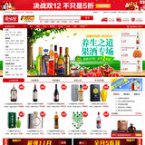 ecshop2.7.3最新2014大型食品酒类红色仿酒仙带团购网站源码模板