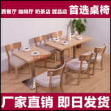 水曲柳实木咖啡厅餐桌椅 茶餐西餐厅桌子 奶茶店甜品店桌椅组合