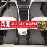 北京奔驰GLA200脚垫 GLC260/220汽车全包围丝圈脚垫 300专用改装