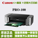 佳能PRO-100 PRO100 8色A3+喷墨打印机 染料 无线专业照片打印机
