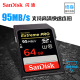 SanDisk闪迪sd卡64g相机内存卡Class10高速微单反存储卡4K高清95M