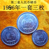 第二套人民币1986年1分2分5分硬币全套3枚的价格无氧化包真包老