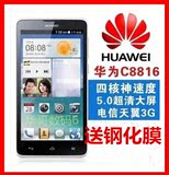 Huawei/华为 c8816 电信3G 5寸屏 四核智能电信手机 正品现货包邮