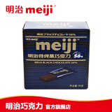 明治meiji正品56％特纯黑巧克力可可休闲零食礼盒18粒左右75g