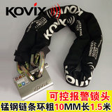 香港KOVIX 摩托车链条锁挂锁抗液压剪防盗锁链条粗10MM自动报警锁