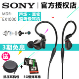 Sony/索尼 MDR-EX1000 入耳/耳塞式 专业监听日本原装耳机 包邮