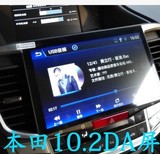 本田CRV九代雅阁10.2寸PDA互联大屏16款十代思域导航钢化玻璃贴膜