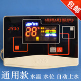 太阳能热水器控制器仪表通用智能全自动上水显示器2芯4芯JY30JY40