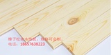 松木有节纯实木地板 实木吊顶板 免漆无缝 桑拿板扣板墙壁板