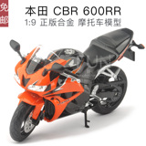 正版本田CBR 600RR摩托车1:9合金汽车模型仿真玩具车收藏摆件礼品