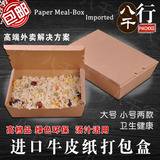 一次性餐盒牛皮纸食品盒纸餐盒高档打包盒快餐纸饭盒小中号50只