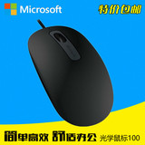 Microsoft/微软 光学鼠标100 有线USB鼠标 人体工学设计 优惠包邮
