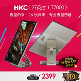HKC T7000 27英寸电脑显示器,t7000+同门师兄 2k广视角设计专用屏