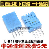 DHT11 数字式温湿度传感器 温湿度传感器 变送器 探头  数字输出