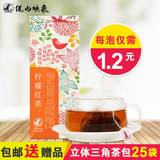 佤山映象柠檬红茶组合 红茶柠檬调味花茶 2.8g*25包 三角袋泡茶包