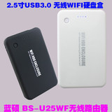 蓝硕正品 智能无线路由2.5寸WiFi硬盘盒USB3.0移动电源硬盘盒子