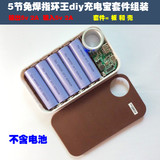 5节免焊接移动电源DIY18650电池盒组装外壳电路板套件充电宝配件