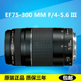 佳能 EF 75-300 mm F4-5.6III 单反相机 长焦镜头 远摄 变焦 镜头
