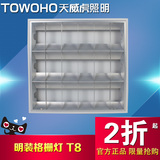 天威虎 T8 LED 明装吊顶格栅灯盘600X600三管格栅灯具3X18W吊线灯