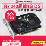 迪兰恒进 R7 240超能1G DDR5 128bit独立游戏 秒 GT730 740显卡