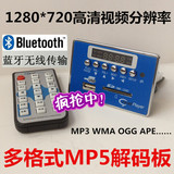 968BT MP5解码板 支持AVI MP3 WMA APE 电子书 数码相册 无线蓝牙