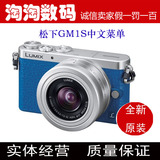 现货包邮 松下LUMIX GM1 GM1S套机微单相机 12-32MM镜头 全新正品