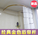 经典金色 浴帘杆弧形L型卫生间淋浴房不锈钢浴室转角打孔浴杆弯形