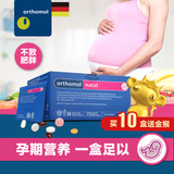 德国Orthomol奥适宝 DHA孕妇专用综合维生素孕期叶酸孕妇黄金素