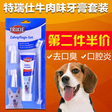宠物用品特瑞仕牛肉牙膏套装100g狗狗口腔清洁用品宠物牙刷