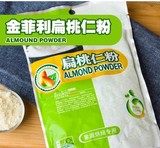 金菲利扁桃仁粉 杏仁粉 巴旦木粉 蛋糕面包马卡龙用 烘焙原料100g