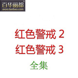 PC电脑单机游戏下载红色警戒3起义时刻红警2红警3中文版送新地图