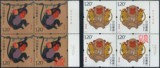 2016年猴年生肖邮票四方连2016-1第四轮丙申年猴票方联全套票现货