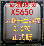 强力推出X5650正式版 2.66G六核CPU正式版 现货出售