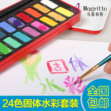包邮马格利特24色固体水彩颜料套装铁盒装写生初学练习水彩画颜料