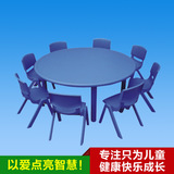 幼儿园塑料儿童圆桌多人圆形桌 宝宝孩子餐桌学习桌超大桌椅组合